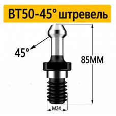 Штревель для патрона BT50-45 з покриттям, без каналу